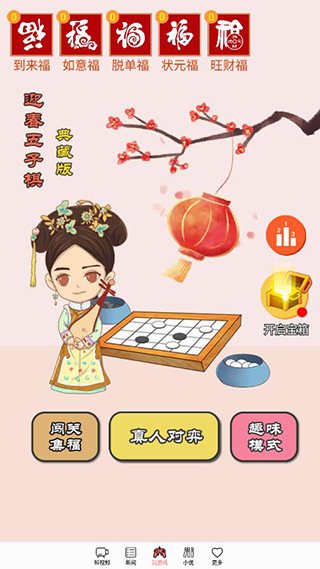 迎春五子棋怎么玩