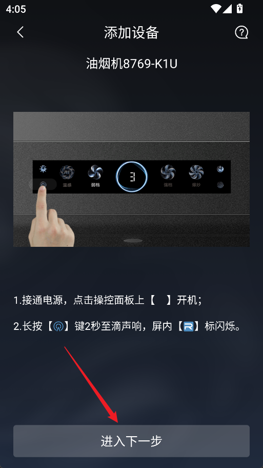 老板食神怎么绑定设备