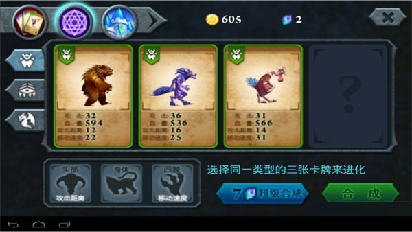 无尽之战手游攻略-鸡头狼腿熊身搭配