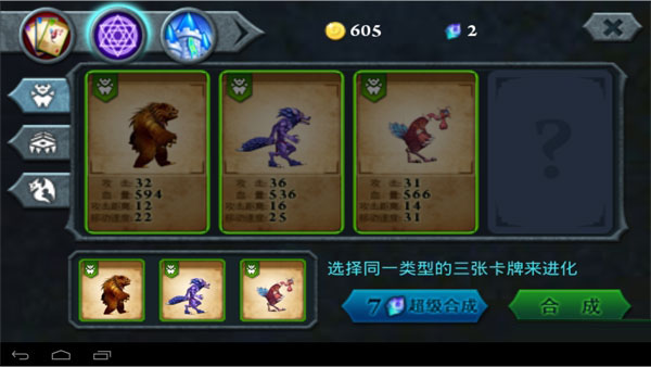 无尽之战手游攻略-查看动物合成分类