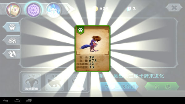 无尽之战手游攻略-熊狼鸡合成结果