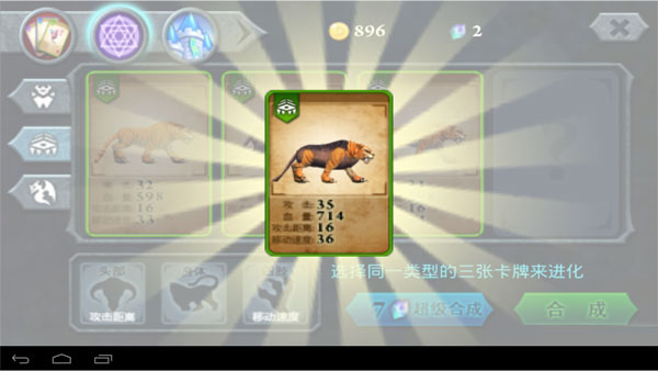 无尽之战手游攻略-犀牛虎合成结果