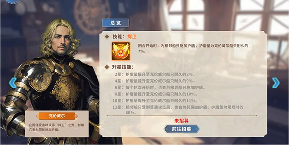 大航海征途贸易船长推荐-克伦威尔
