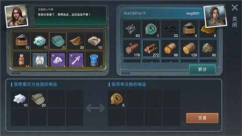 黎明重生单机版以物换物商人