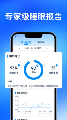 AI睡眠记录