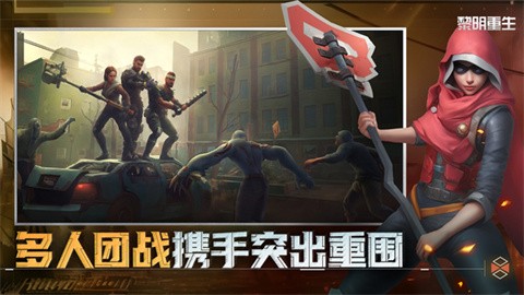 黎明重生单机版