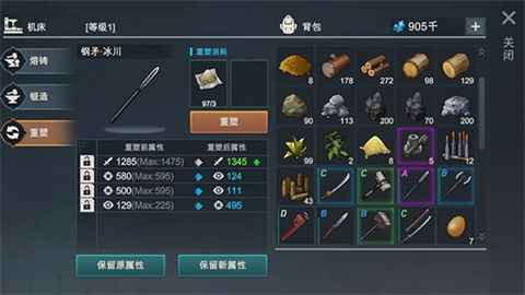 黎明重生单机版装备重塑功能