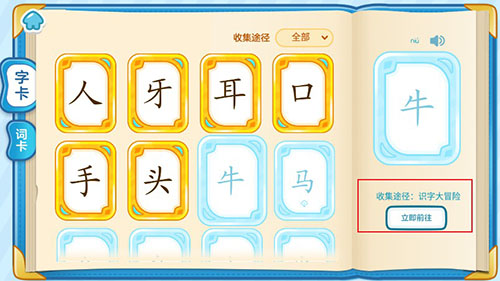 叫叫识字大冒险使用教程