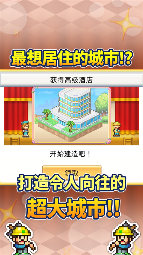 创造都市岛物语内置菜单