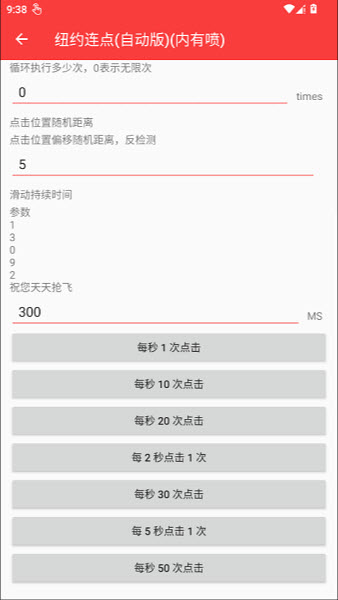 纽约连点自动版内有喷