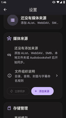 Narrio完成同步操作界面
