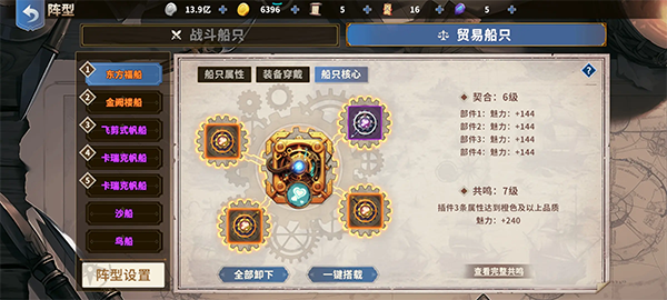 大航海征途跑商攻略-贸易装备强化