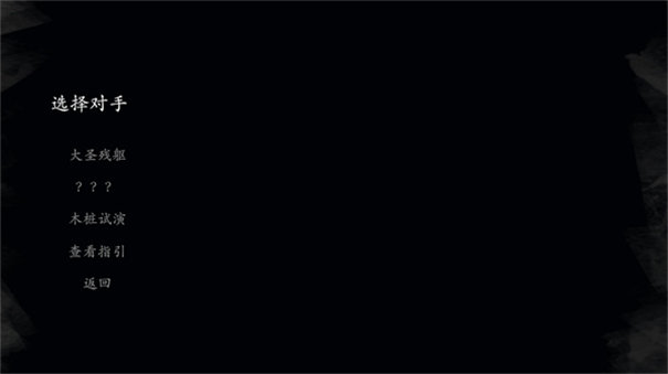 黑神话悟空皮影戏版