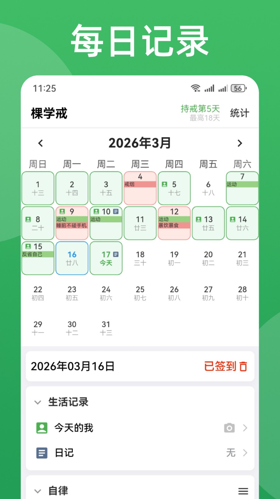 棵学戒