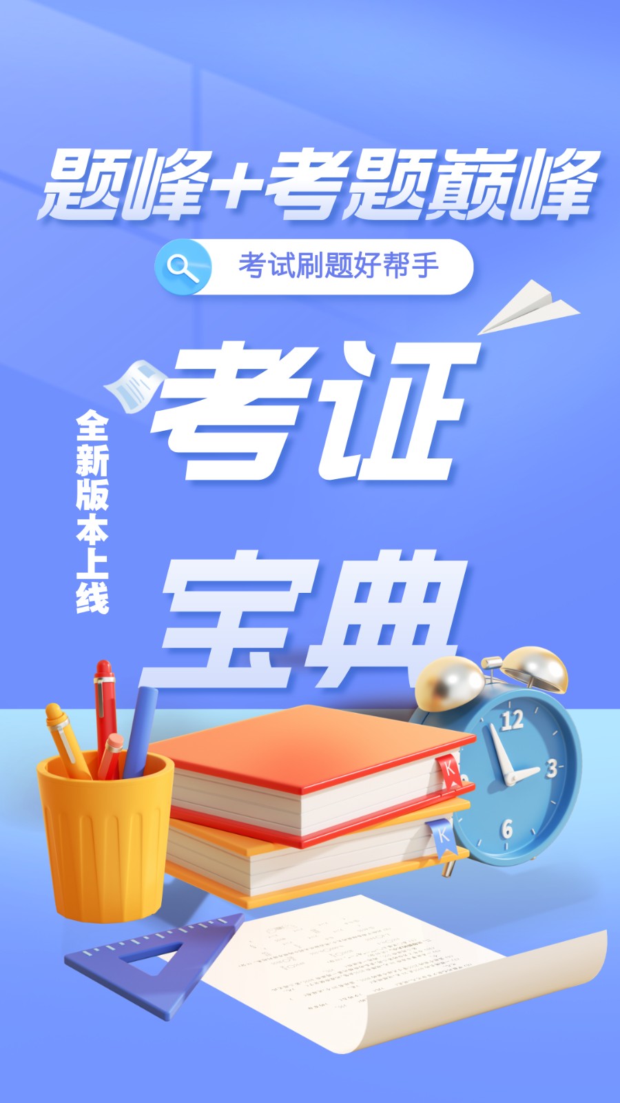 消防员考试题峰