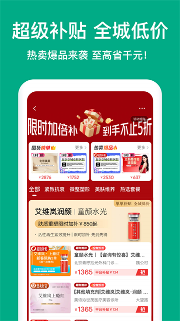 新氧极速版