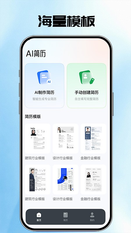 AI简历管家