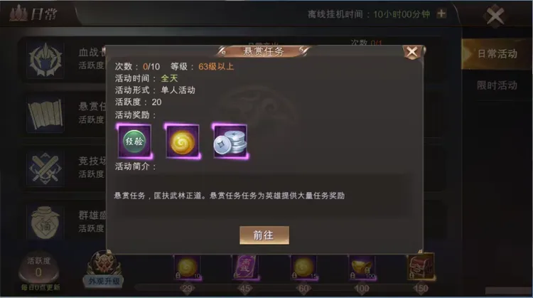 霸御乾坤0.1折悬赏任务