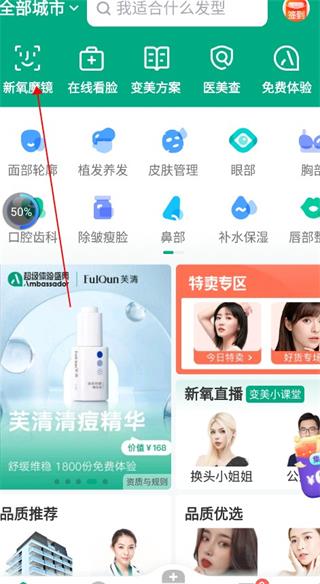 新氧极速版怎么测脸型