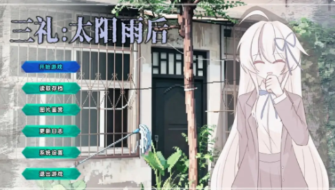 三礼太阳雨后
