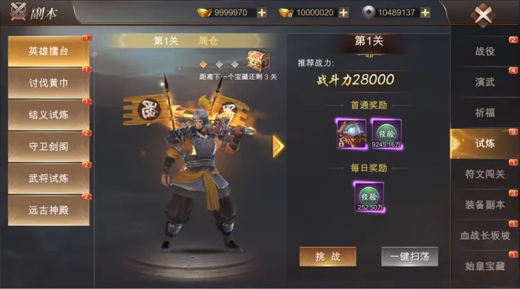 霸御乾坤0.1折英雄擂台