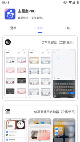 主题盒PRO分类选择页面