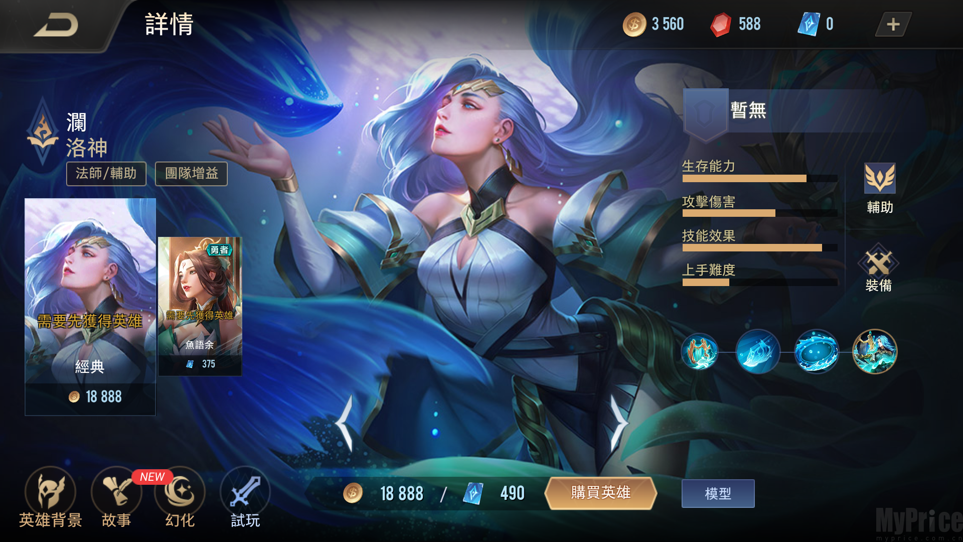 传说对决越南服T0英雄澜截图