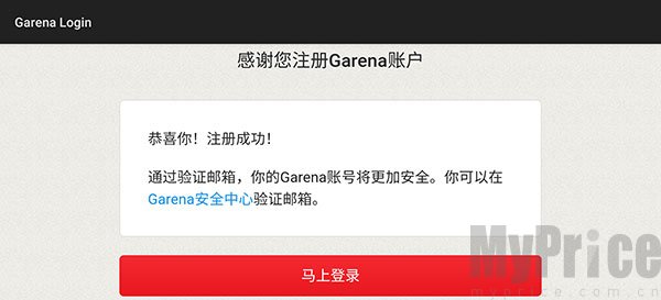 传说对决越南服注册成功提示截图