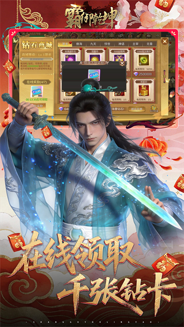 霸御乾坤0.1折