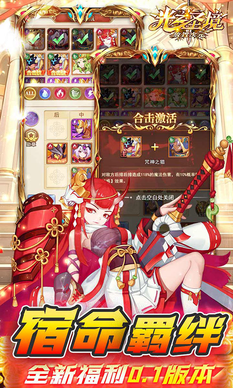 光之圣境放置次元0.1折