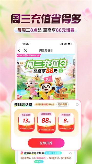 中国移动网上营业厅