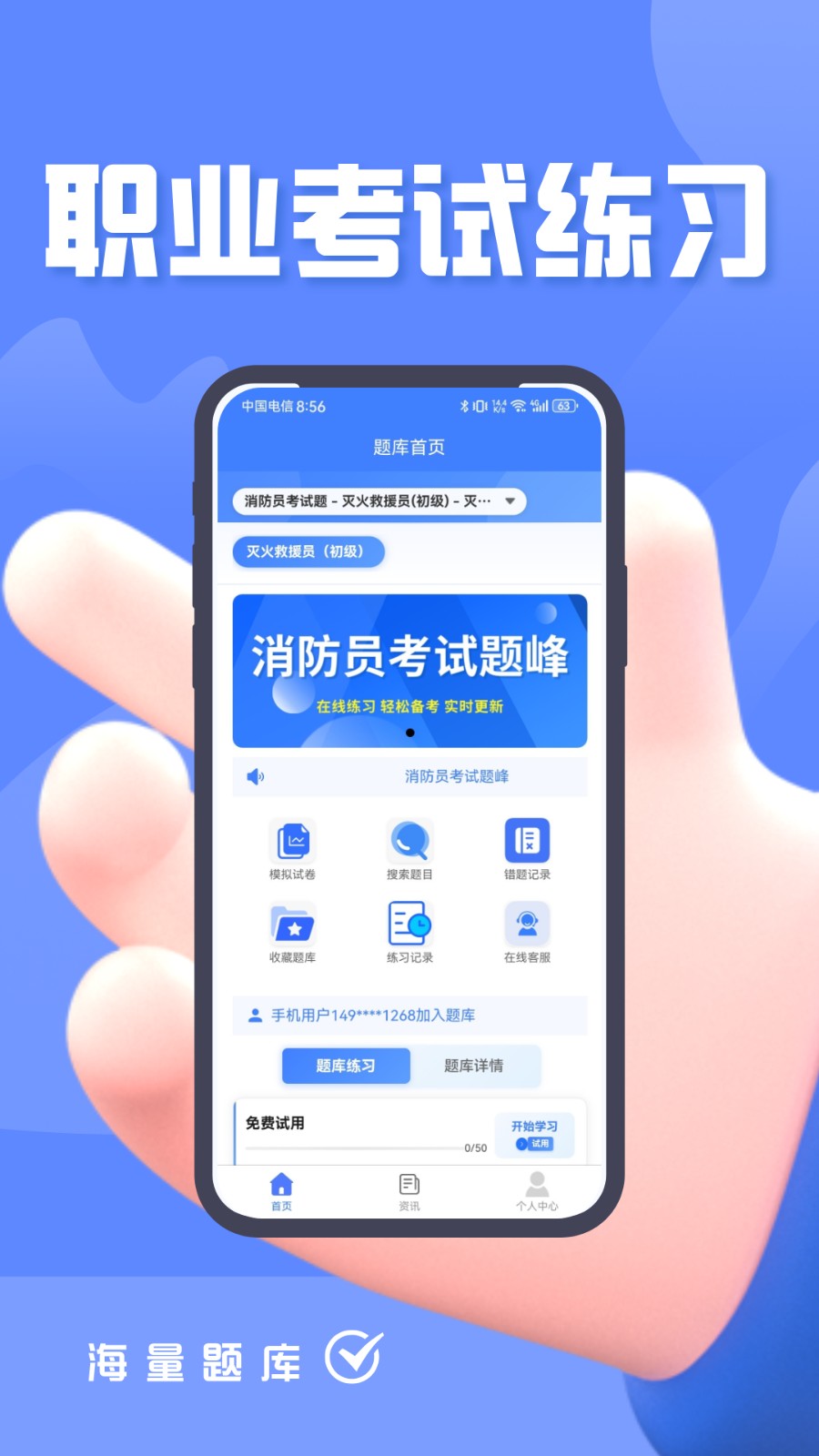 消防员考试题峰