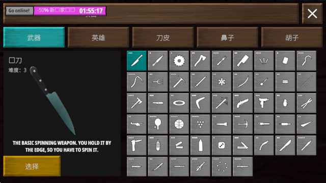 刀来见你武器选择