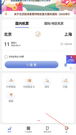 中国联合航空app怎么退票?