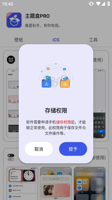 主题盒PRO