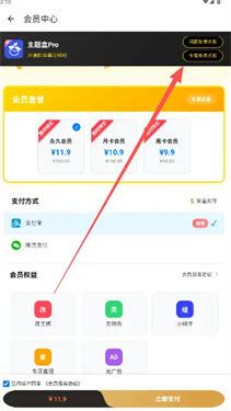 主题盒PRO兑换入口位置