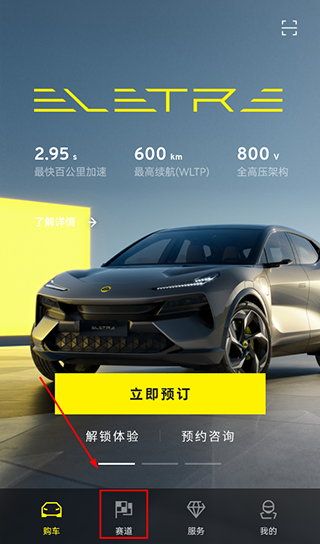 莲花跑车app怎么参加竞赛