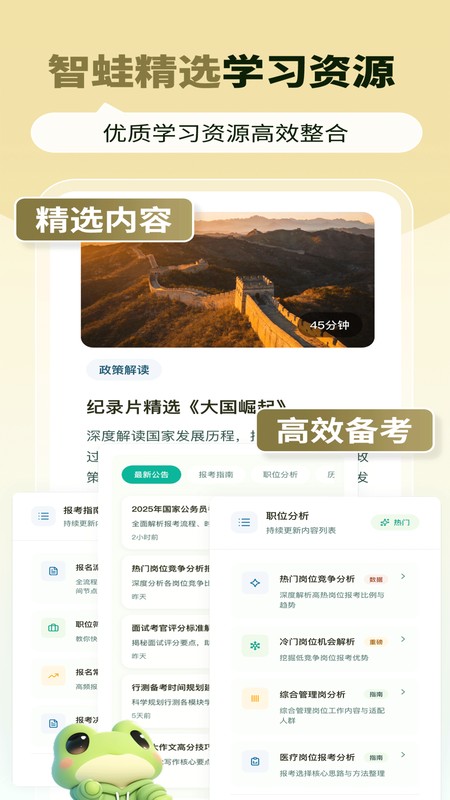 智蛙公考