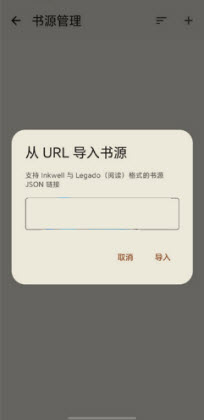 Inkwell网页链接导入弹窗
