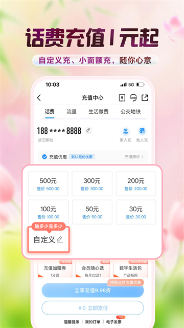 中国移动网上营业厅