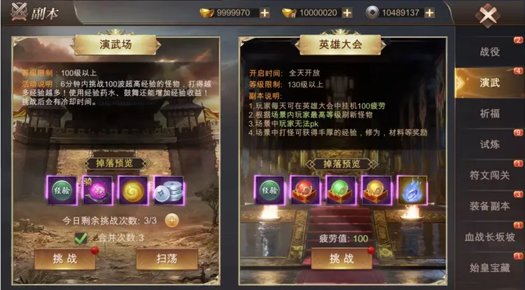 霸御乾坤0.1折演武场