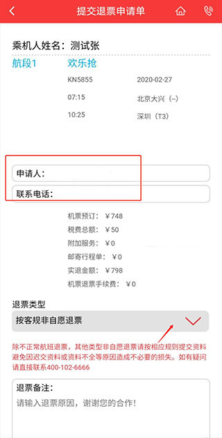 中国联合航空app怎么退票?