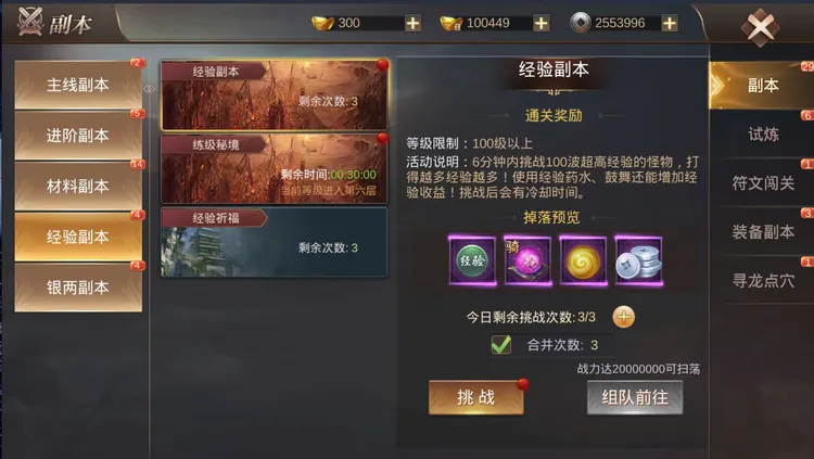 霸御乾坤0.1折经验副本