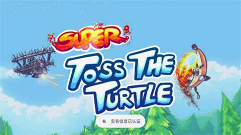 超级掷龟加载界面