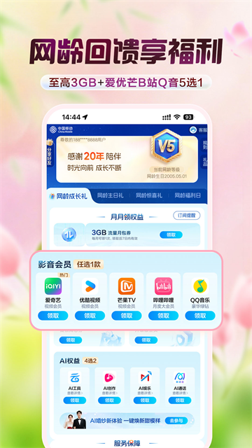 中国移动网上营业厅