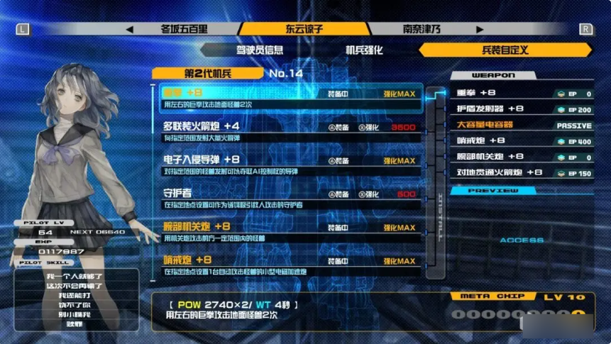 十三机兵防卫圈属性界面截图