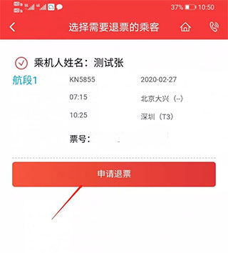 中国联合航空app怎么退票?