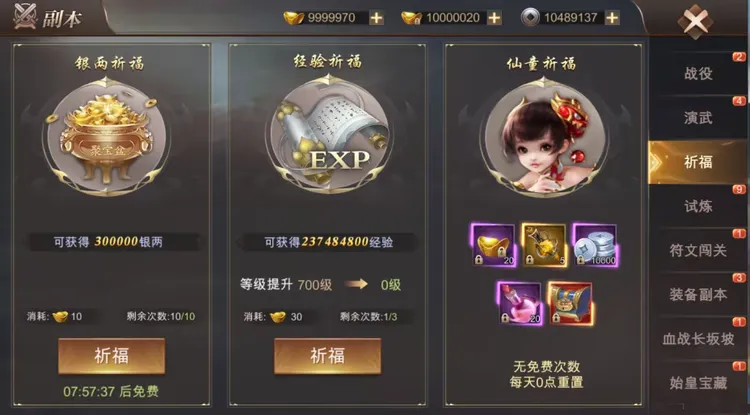 霸御乾坤0.1折经验祈福