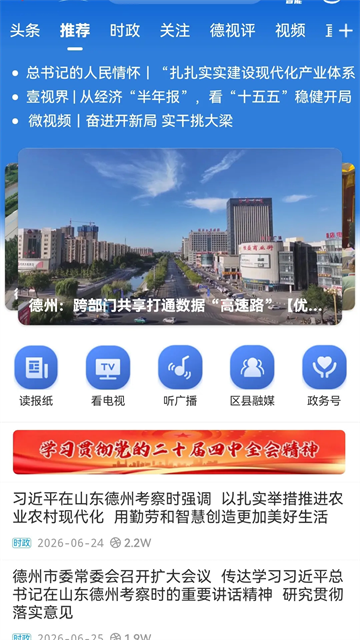 德州奏嘛新闻