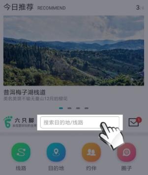 六只脚地图怎么用别人的轨迹
